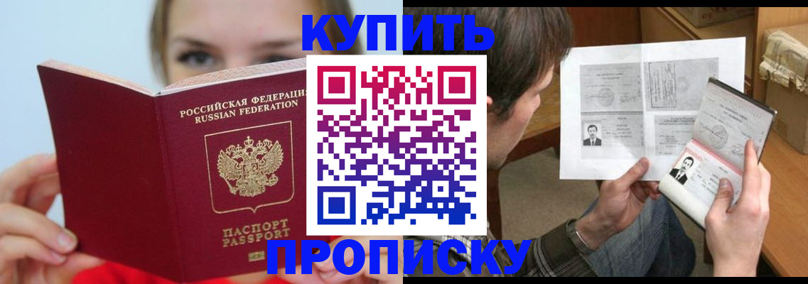 временная регистрация 2025 в Курганинске