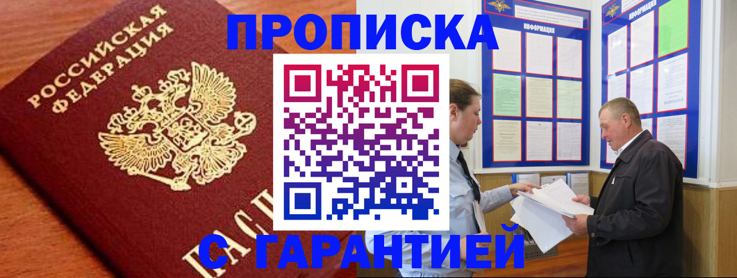 прописка для школы в Курганинске