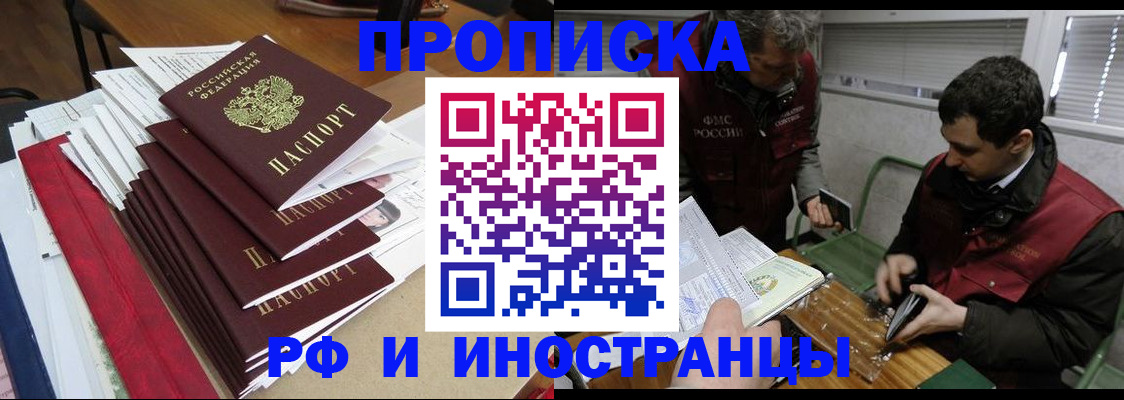 прописка 2025 в Курганинске