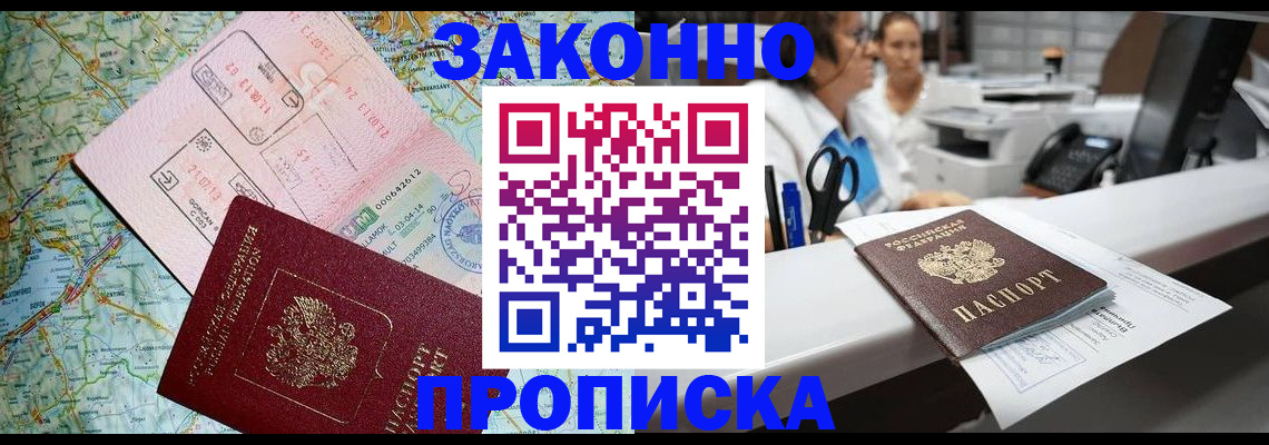 где прописаться в Курганинске